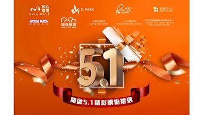 華懋旗下9大商場 「開啟5.1精彩購物禮遇」 | am730
