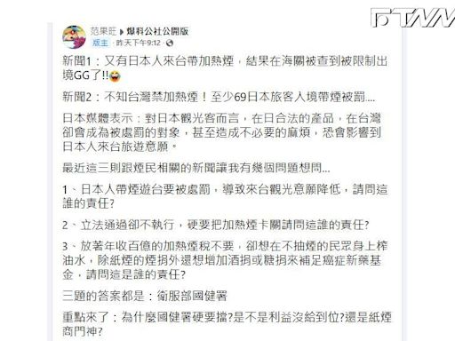 加熱菸卡關 爆系版主批政府不收菸稅