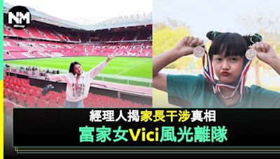 XiX前成員Vici莊殷玥背景起底！中學讀呢間名校 媽媽美貌曝光 | 流行娛樂 | 新Monday