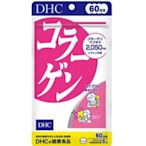 美美小鋪  DHC膠原蛋白錠 DHC膠原蛋白 60顆入
