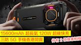 15600mAh 核電 + 120W 超級快充！超長氣 Ulefone 三防 5G 手機 Armor 26 Ultra 香港開賣-ePrice.HK