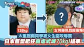 日本135kg胖男過重砸傷同學 遭女生狂辱罵怒減70kg後換臉式蛻變