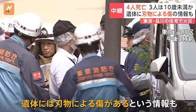 東京民宅火警共四死 遺體上傳有刀傷