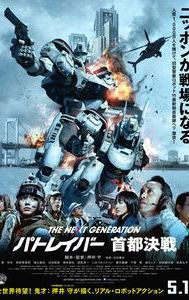 The Next Generation Patlabor: Tokyo War