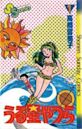 Urusei Yatsura