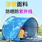 帳篷2-8人大號全自動速開沙灘帳篷便攜兒童公園戶外 海邊海灘遮陽防曬