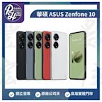 【自取】高雄 光華 ASUS Zenfone 10 256G 台灣公司貨 高雄實體門市