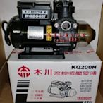 木川泵浦東元馬達 KQ200 KQ200N1/4HP 流控恆壓加壓機  KQ-200 KQ-200N　靜音恆壓機