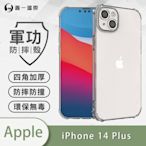O-one軍功防摔殼 Apple iPhone 14 Plus 美國軍事防摔手機殼 保護殼