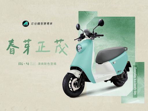 宏佳騰 PBGN 電動機車 Ai-4 Ever 春芽綠新色登場！5 月購車促銷方案持續進行中