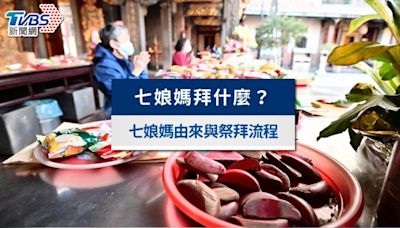 七娘媽是誰？七娘媽拜什麼？七娘媽由來與生日祭拜流程一次看│TVBS新聞網