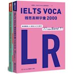 IELTS VOCA雅思高頻字彙2000：首創LR+SW分科單字，30天雅思Band 7！(QR Code 英國真人發音)