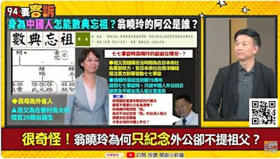 翁曉玲提外公抗日卻不提皇民祖父？于北辰：國共唯一連結是抗日