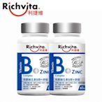 【Richvita利捷維】有酵維生素B群+鋅錠(60錠/瓶)x2瓶