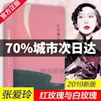 張愛玲全集02紅玫瑰與白玫瑰精裝 張愛玲小說書籍文學小說暢銷書書-寶島圖書館