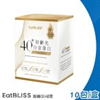 【Eatbliss 益比喜】S702PRO 好齡光白金蛋白健體素(10包/盒)