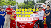 香港賽車手許建德向患急性淋巴性白血病澳門男童贈獎牌