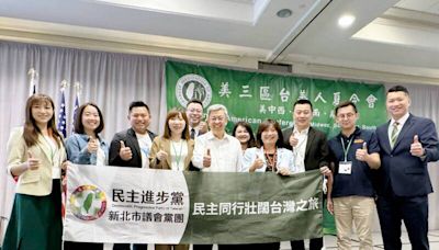 推動台美關係 新北民進黨黨團赴美考察