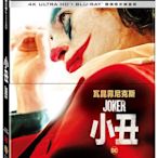 (全新未拆封)小丑 Joker 4K UHD+藍光BD 限量雙碟鐵盒版(得利公司貨)2020/1/22上市