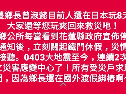 地震災區壽豐鄉長被控出國爽玩！話筒還傳卡拉OK歡唱聲 本人回應：出國考察