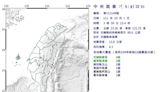 花東一夜連2震！最大規模4.8、最大震度4級