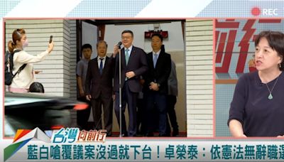 行政院提覆議！在野兩黨氣噗噗！邱明玉：卓揆捍衛同仁哪裡錯！