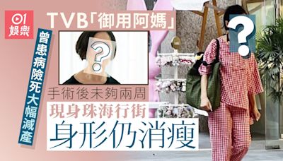 TVB「御用阿媽」手術後珠海行街身形仍消瘦 曾患病險死大幅減產