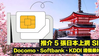 推介 5 張日本上網 SIM！有實體 / eSIM 選擇！Docomo、Softbank、KDDI 邊個最好？-ePrice.HK