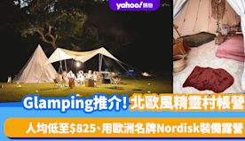 Glamping推介｜75折入住精靈村白色帳營偽北歐旅行 人均低...