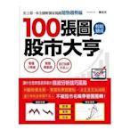 【請看內容說明】100張圖輕鬆變成股市大亨 @455