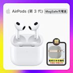 【原廠公司貨】Apple AirPods 3 無線藍牙耳機 (MagSafe充電盒版) 贈專屬保護殼