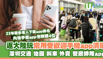 大陸app實用｜深圳內地玩必裝！深圳交通/地圖/外賣/餐廳排隊app… | U Travel 旅遊資訊網站