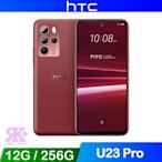 HTC U23 pro (12G/256G) 6.7吋 1億畫素 智慧型手機-迷霧紅