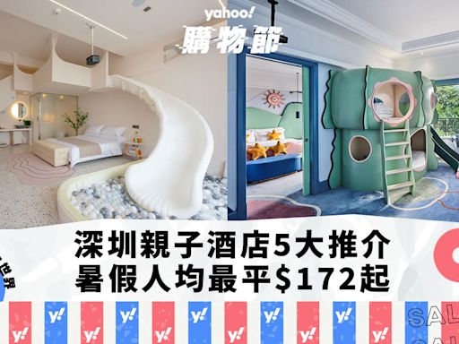 深圳親子酒店5大推介｜暑假人均最平$172起 任玩沙灘泳池/兒童俱樂部＋主題房設兒童滑梯/波波池｜Yahoo購物節