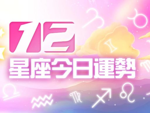 今日星座運勢9月10日／天秤學會珍惜、獅子少抱怨多做事│TVBS新聞網