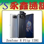 淡水 永鑫通訊【空機直購價】ASUS Zenfone 8 Flip 8G+128G 6.67吋 5G