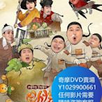DVD 海量影片賣場 新西遊記第八季 綜藝節目 2020年