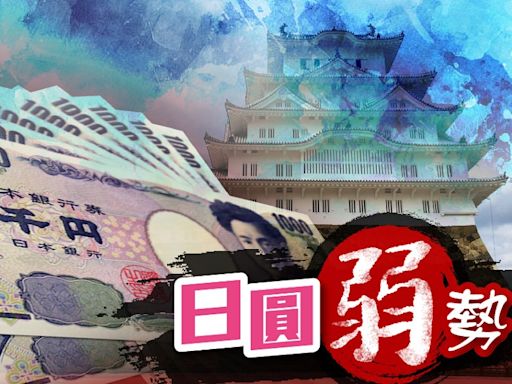 日圓兌港元見5.037 續創34年低 關注明日議息結果