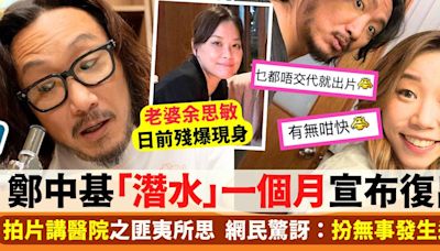 鄭中基「潛水」一個月宣布復出 網民驚訝：扮無事發生過？