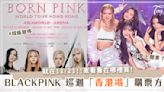 香港BLINK們暴動！BLACKPINK 巡迴演唱會「BORN PINK」門票11/23準時開搶～怎麼買、幾點搶這裡看！