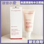 ☆櫥窗小姐☆ CLARINS 克蘭詩 新一代宛若新生除紋霜 175ml 可自取 含稅價