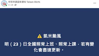 凱米颱風進逼！停班停課粉專「昨晚突發文」 狂吸大批網友留言