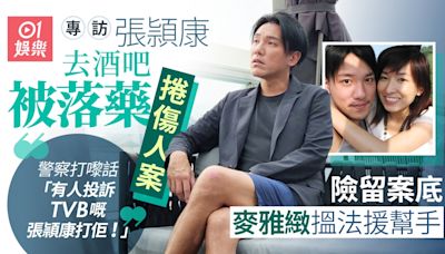 專訪│張頴康爆劉德華冇脾氣 補貼到正式簽約TVB：貼到夠晒生活