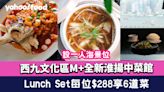 CVIEW華｜西九文化區M+全新淮揚中菜館 設一人海景位/Lunch Set每位$288享6道菜