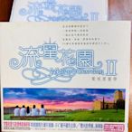 古早 流星花園 II 電視原聲帶 二手原版CD+VCD 完整收錄16手愛情音樂/磁帶已經試播-塑膠袋封裝-