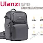 Ulanzi BP10 防護硬殼雙肩包 25L B012GBB1 相機包 隔板 2機6鏡 攝影包 雙側快取 王冠攝影