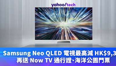 Samsung電視優惠｜2024 年新款 Neo QLED 最高減 HK$9,300，再送 Now TV 通行證、海洋公園門票