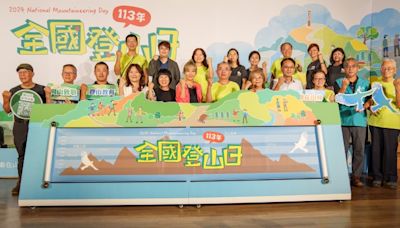 113年全國登山日 體育署邀請全民一起來登山 | 蕃新聞