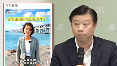 認知作戰！中共宣傳「台灣回歸橋樑通車」影片...民進黨中國事務部指如「月經文」溫水煮青蛙統戰：要有警覺