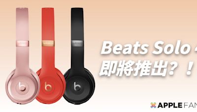 五月！即將推出下一代 Beats Solo 4 無線耳機 嗎？